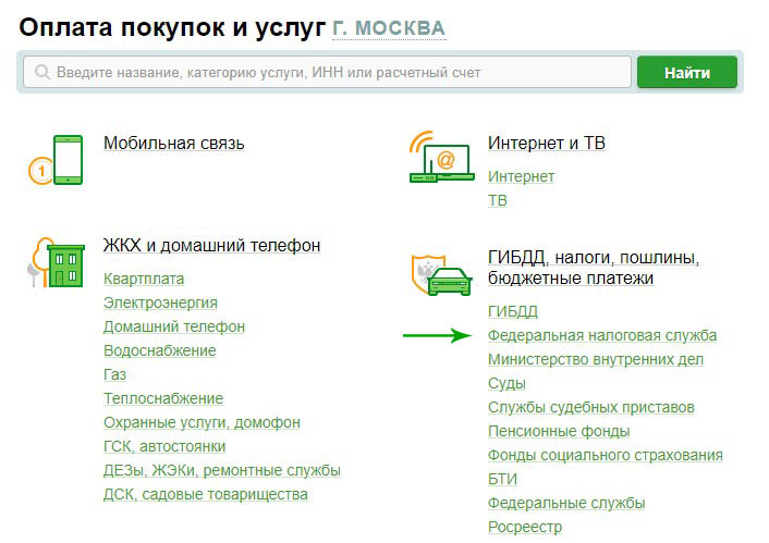 Выбор ФНС на сайте Сбербанк онлайн  для оплаты транспортного налога