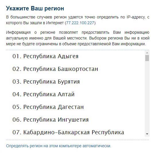 Выберите регион