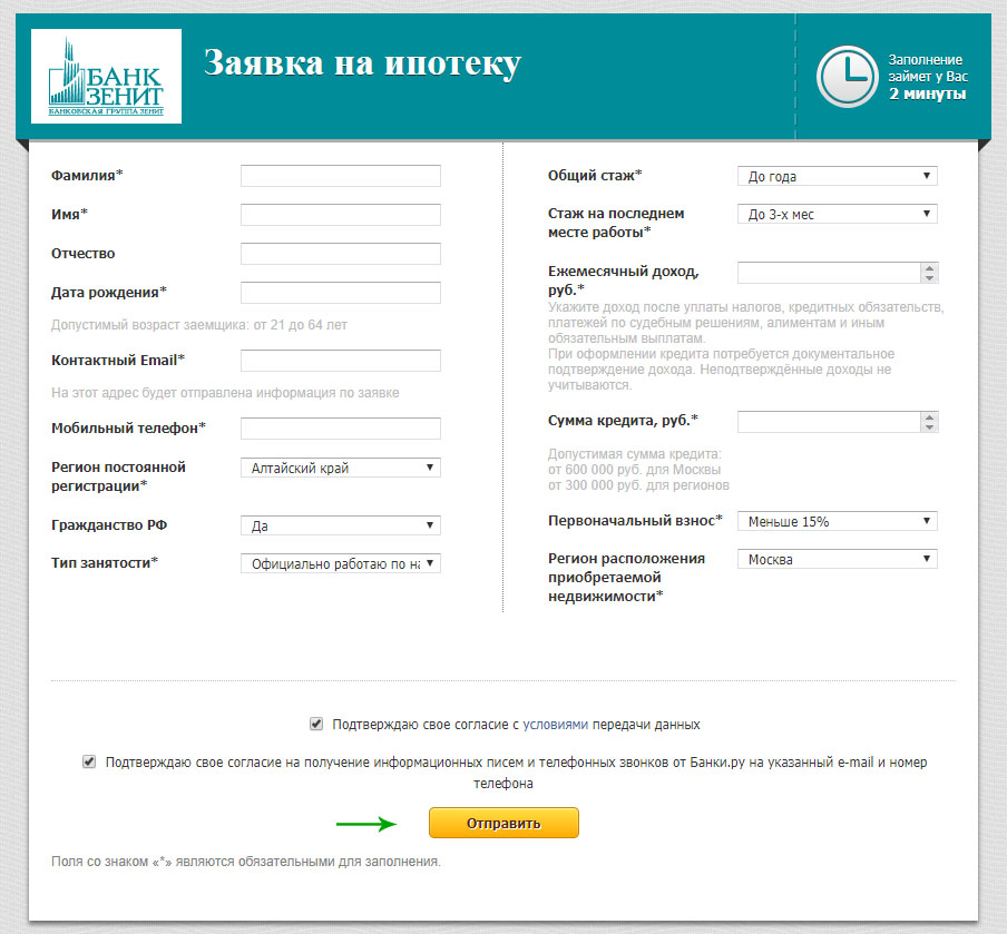 Подам заявку на ипотеку