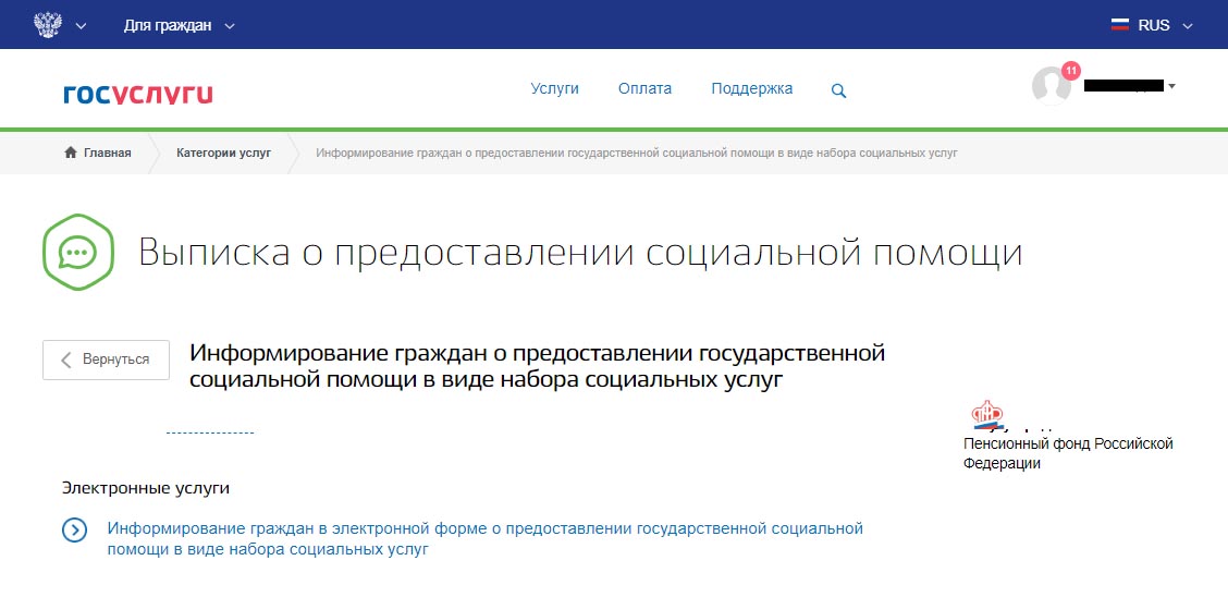 Остаток материнского капитала через госуслуги. Выписка об остатке материнского капитала через госуслуги.