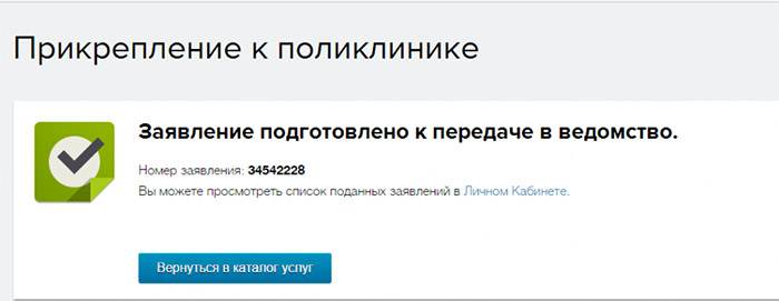 Как прикрепиться к поликлинике в москве